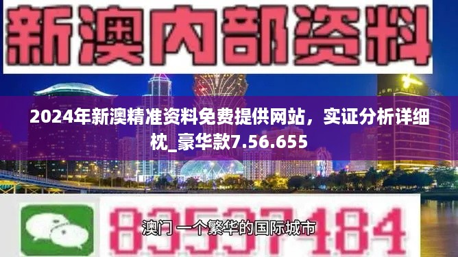 新澳2025正版免費資料,新澳2025正版免費資料，探索與揭秘