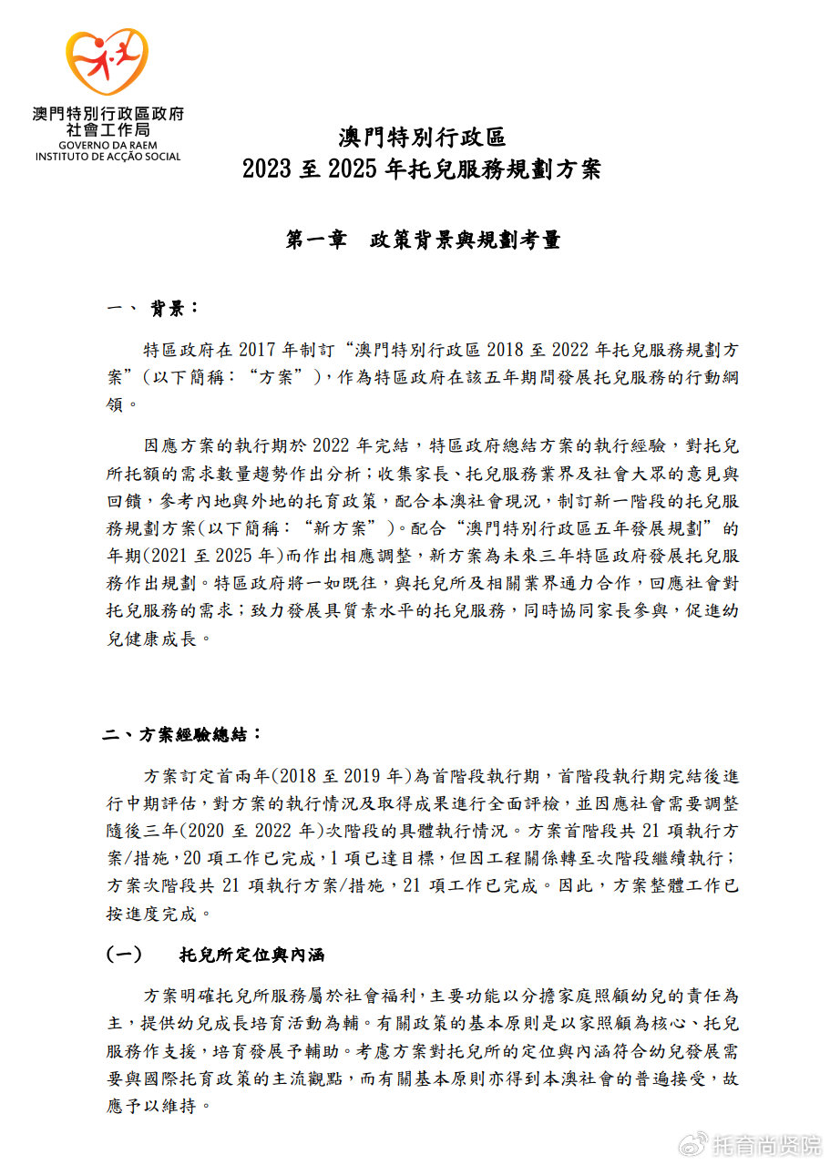 2025年澳門(mén)正版全資料,澳門(mén)正版全資料，探索未來(lái)的繁榮與機(jī)遇（至2025年）