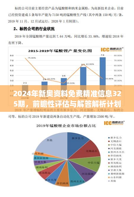 新奧精準資料免費提供510期,新奧精準資料免費提供510期，深度挖掘與解讀