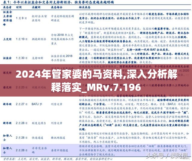 2025年管家婆的馬資料50期,探索未來(lái)，2025年管家婆的馬資料50期展望